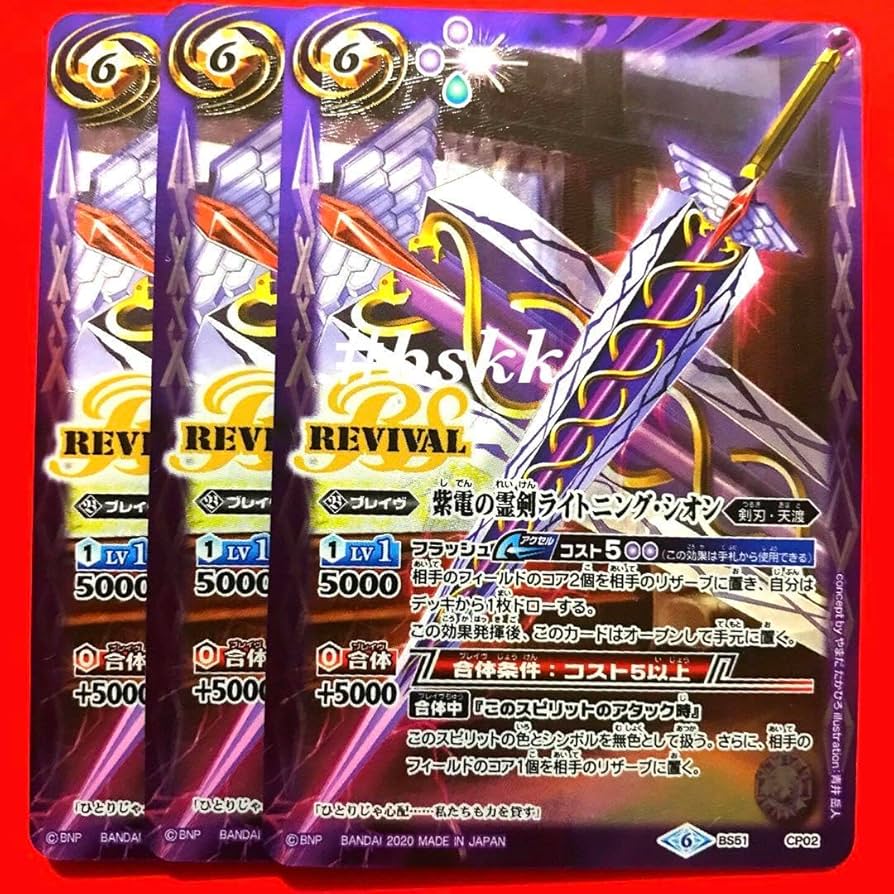 Amazon.co.jp: 1069バトルスピリッツ 紫電の霊剣ライトニング